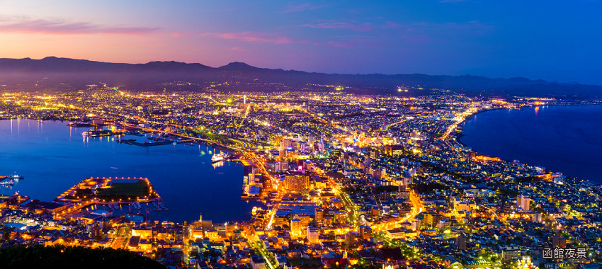 函館百萬星空夜景